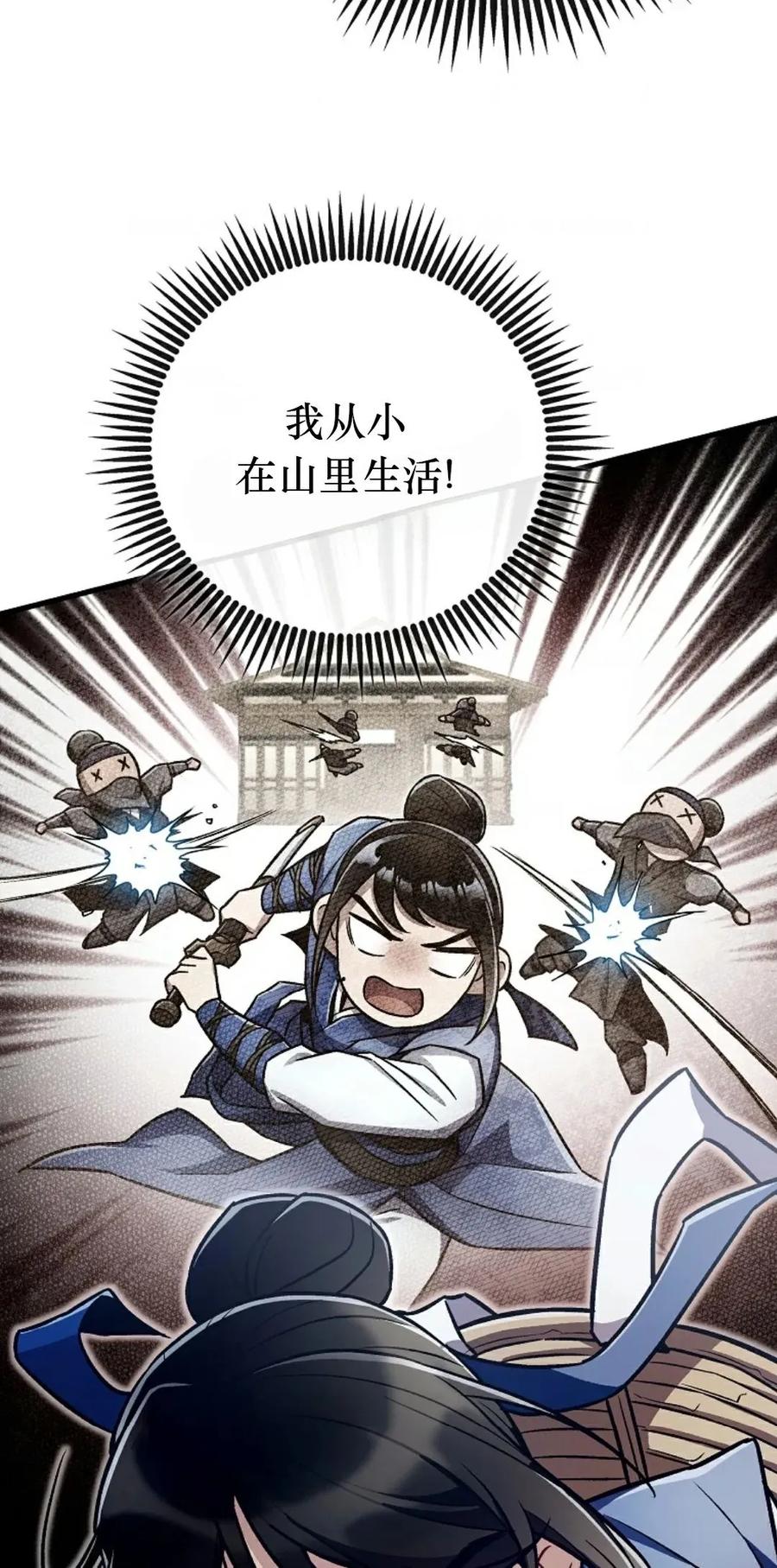 《邪魔双侠》邪魔无双第20集 第38页