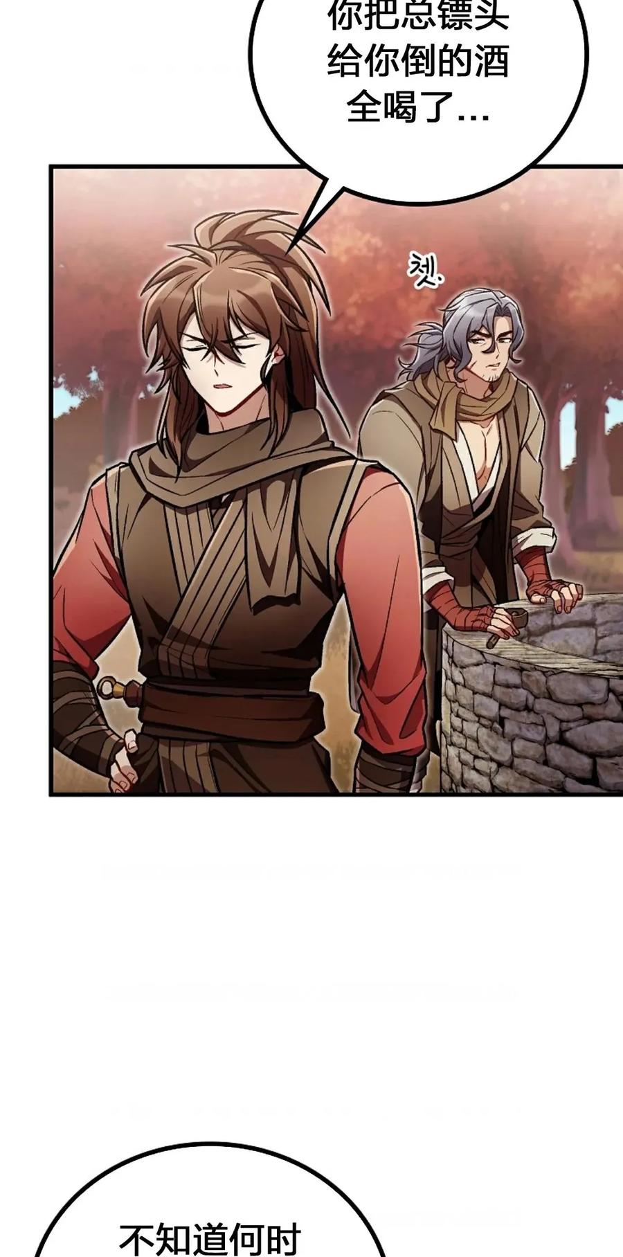 《邪魔双侠》邪魔无双第20集 第3页