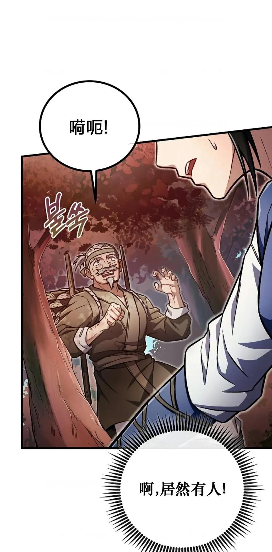 《邪魔双侠》邪魔无双第20集 第41页