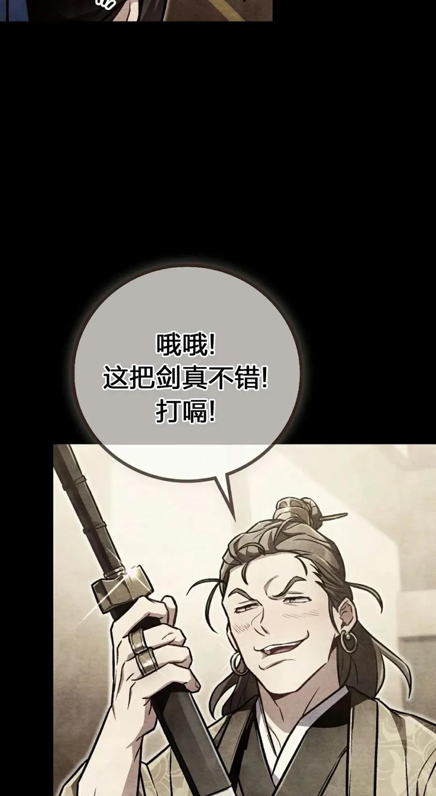 《邪魔双侠》邪魔无双第20集 第27页