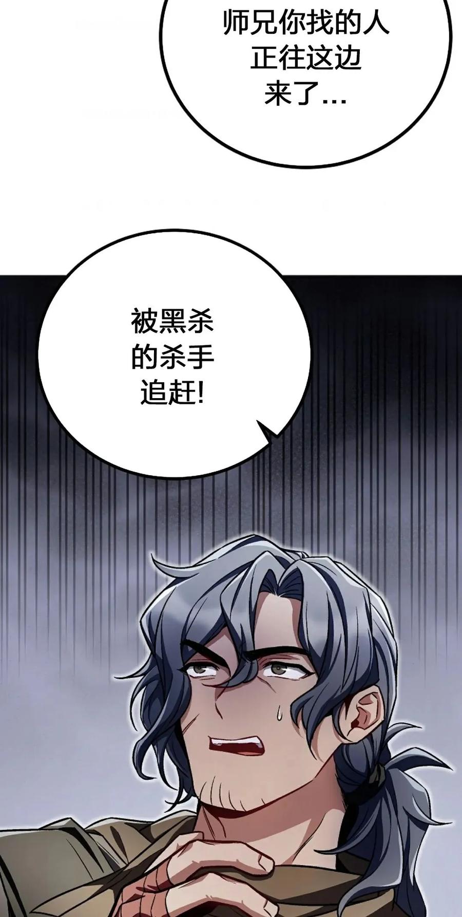 《邪魔双侠》邪魔无双第20集 第12页