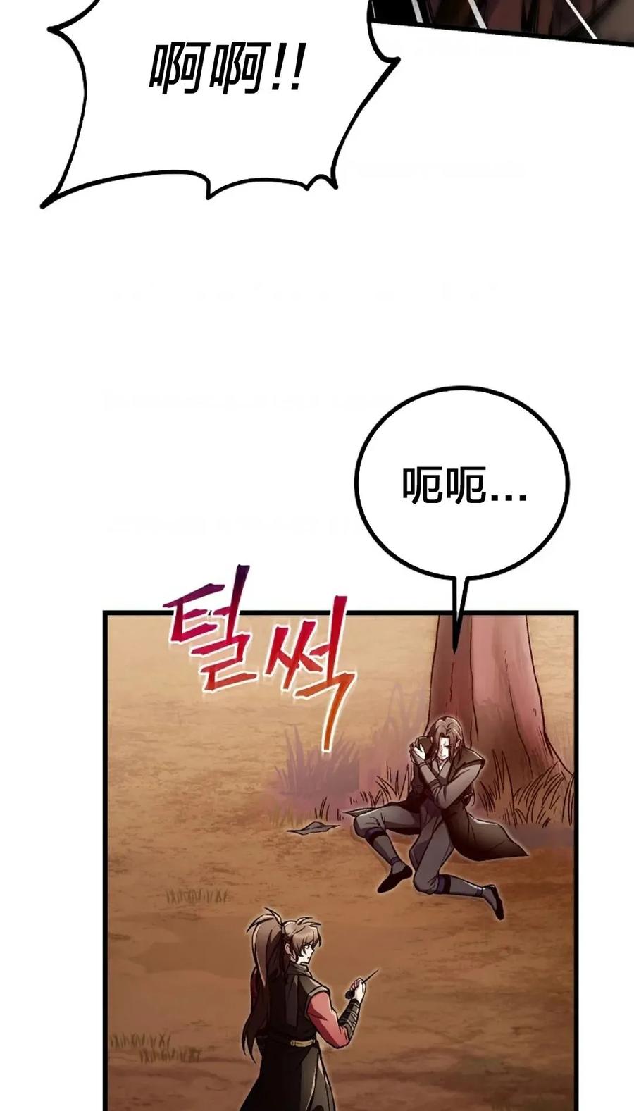 《邪魔双侠》邪魔无双第20集 第86页