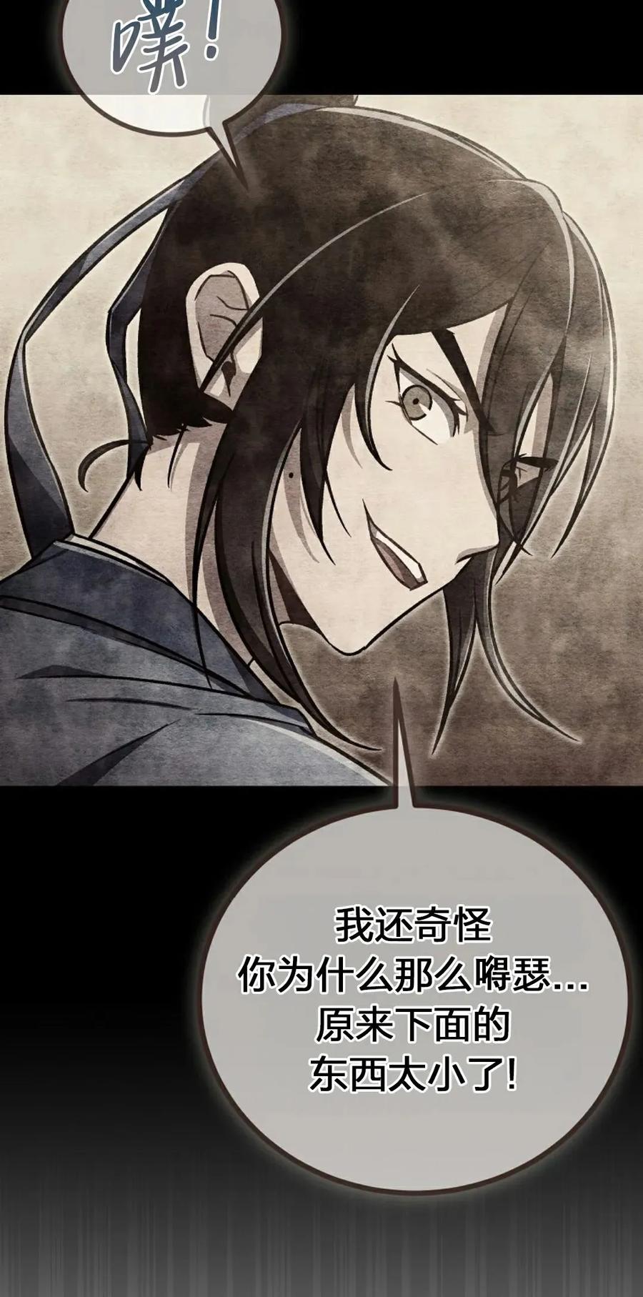 《邪魔双侠》邪魔无双第20集 第36页