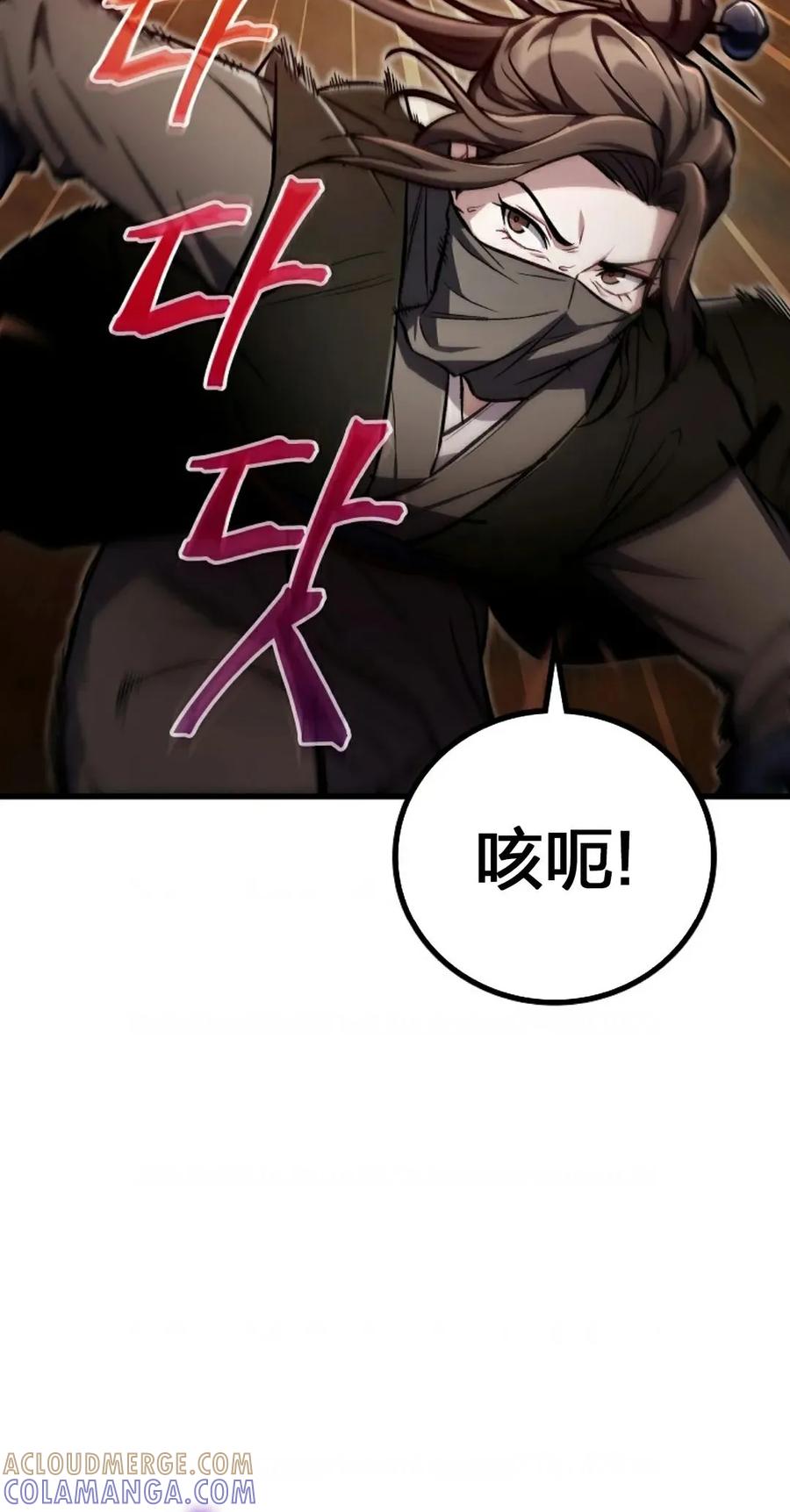 《邪魔双侠》邪魔无双第20集 第79页