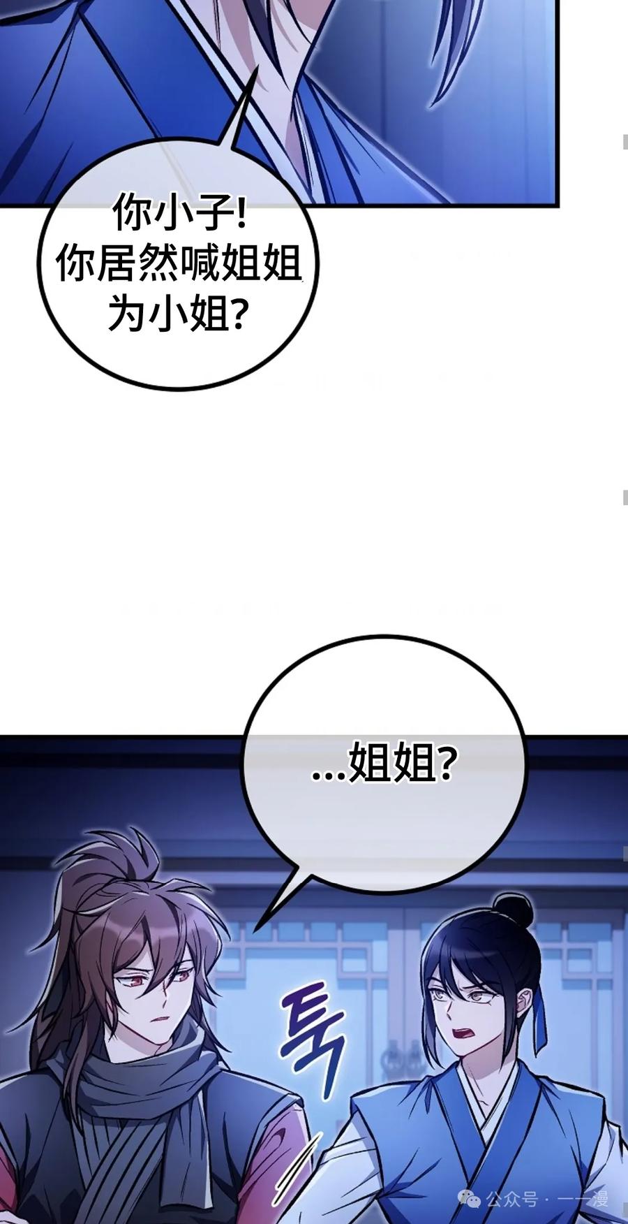 《邪魔双侠》邪魔无双第21集 第63页