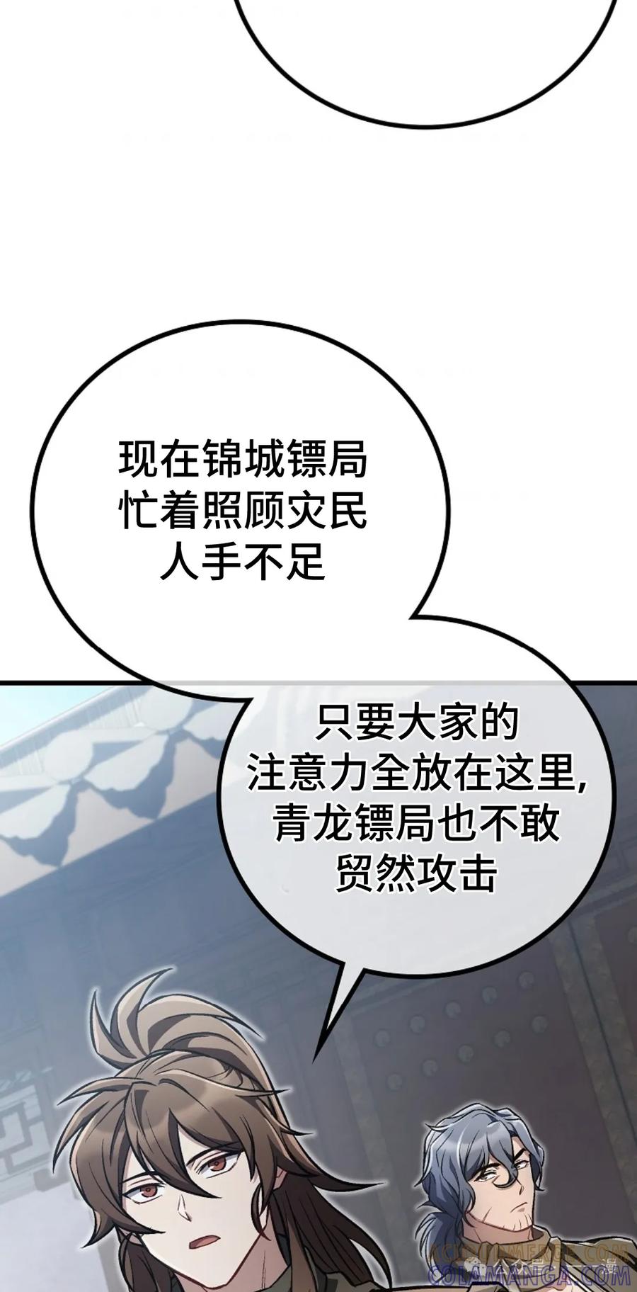 《邪魔双侠》邪魔无双第21集 第37页