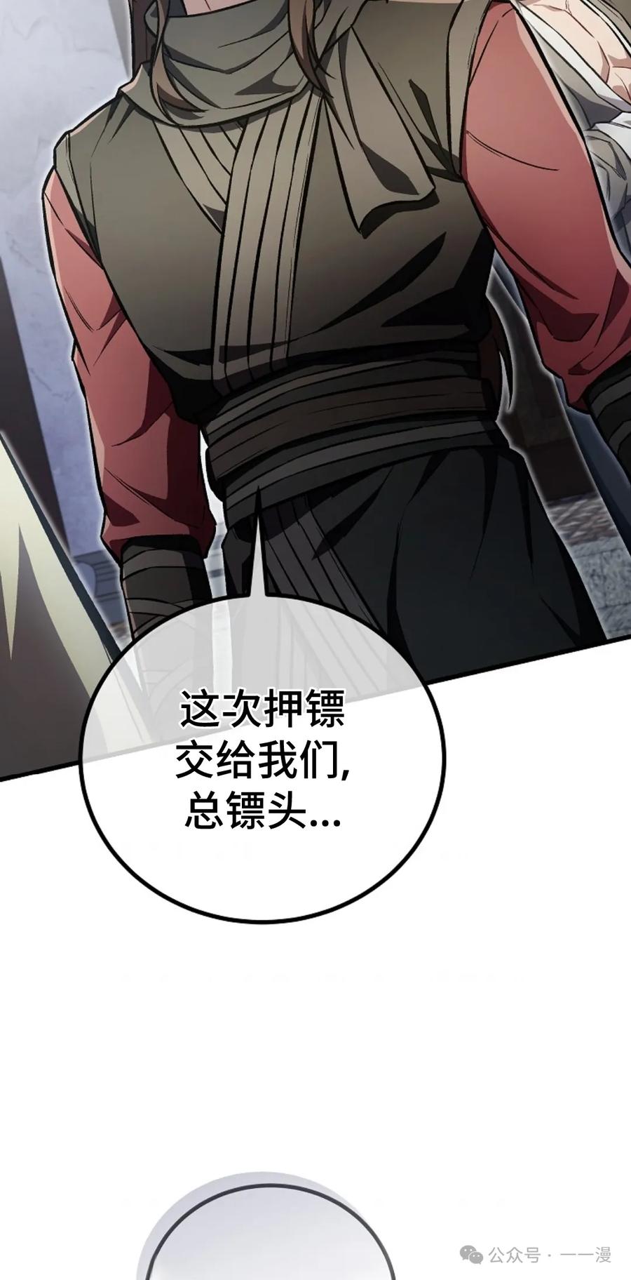 《邪魔双侠》邪魔无双第21集 第38页