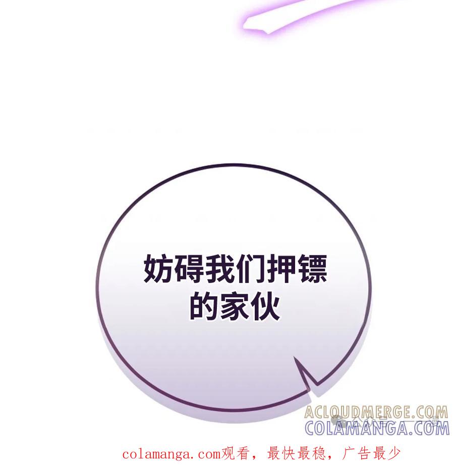 《邪魔双侠》邪魔无双第21集 第79页