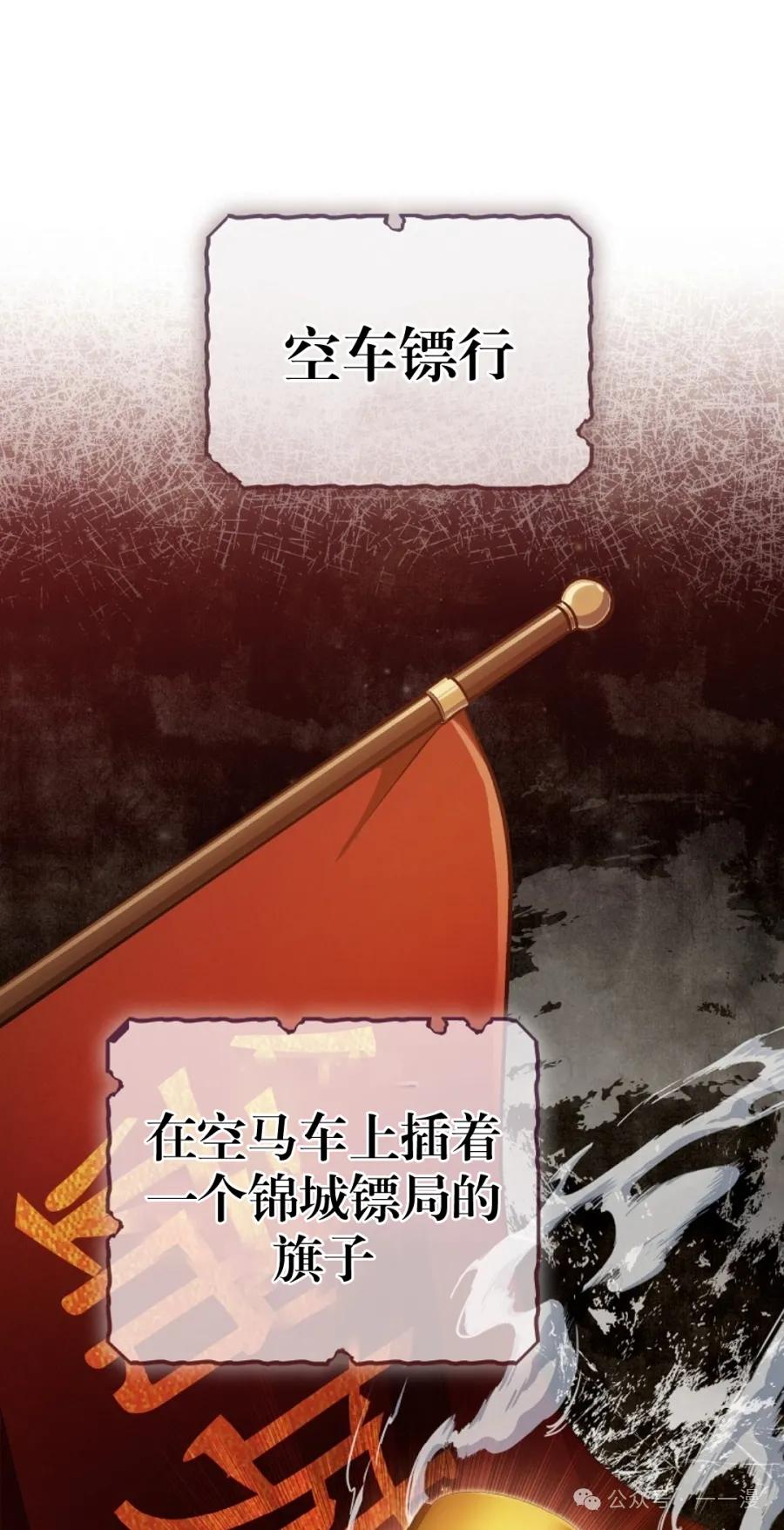 《邪魔双侠》邪魔无双第21集 第51页