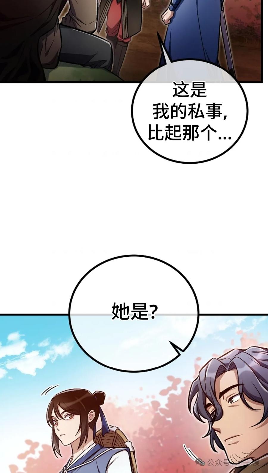 《邪魔双侠》邪魔无双第21集 第18页