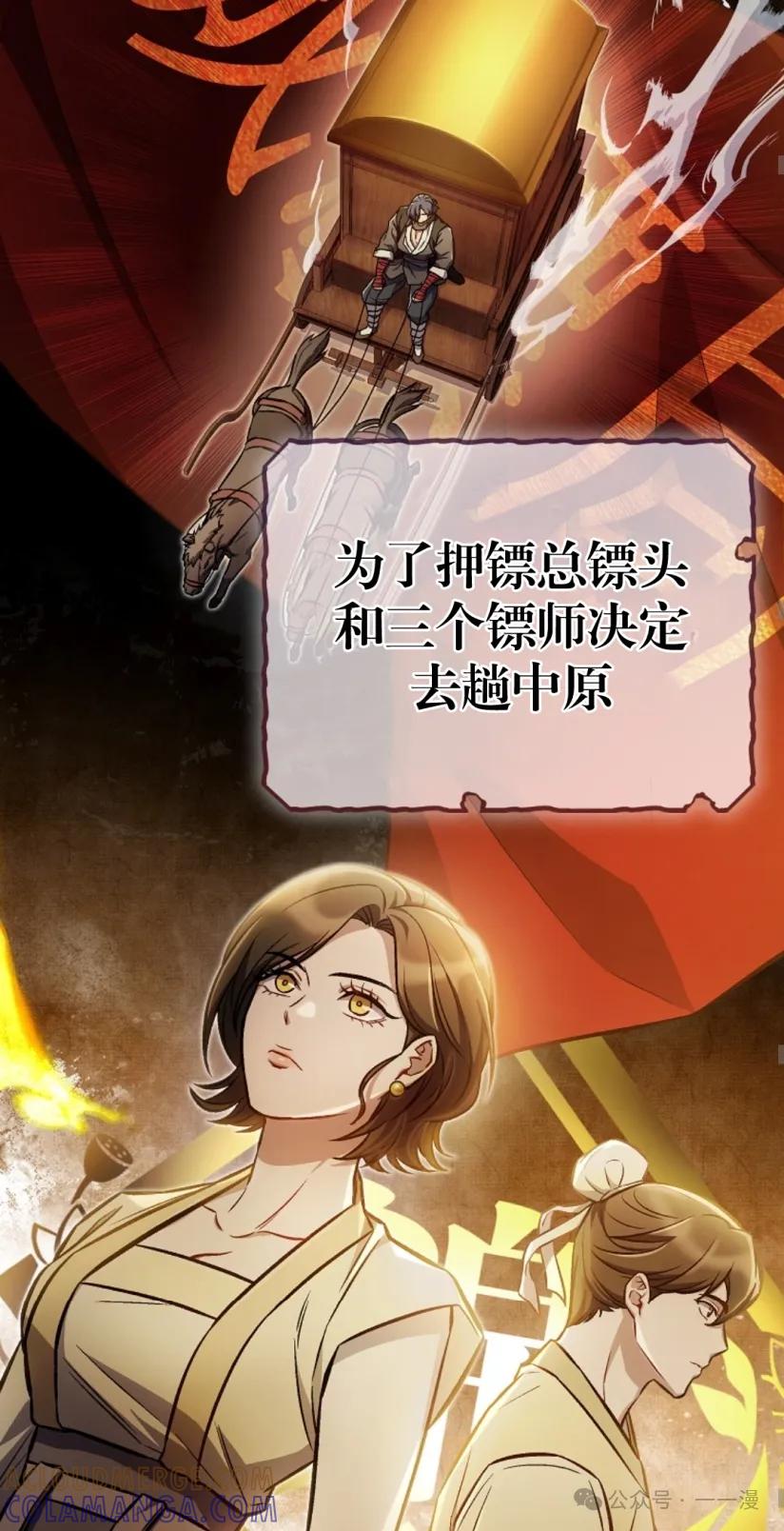 《邪魔双侠》邪魔无双第21集 第52页