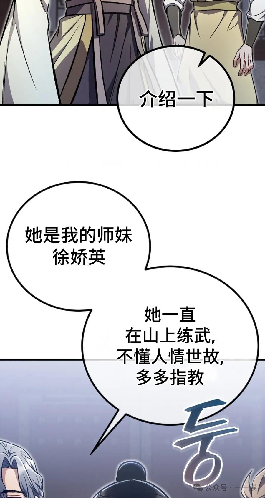 《邪魔双侠》邪魔无双第21集 第24页