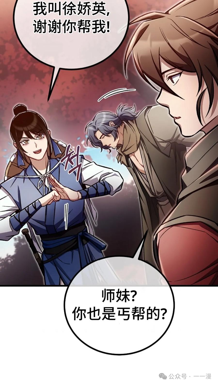 《邪魔双侠》邪魔无双第21集 第20页