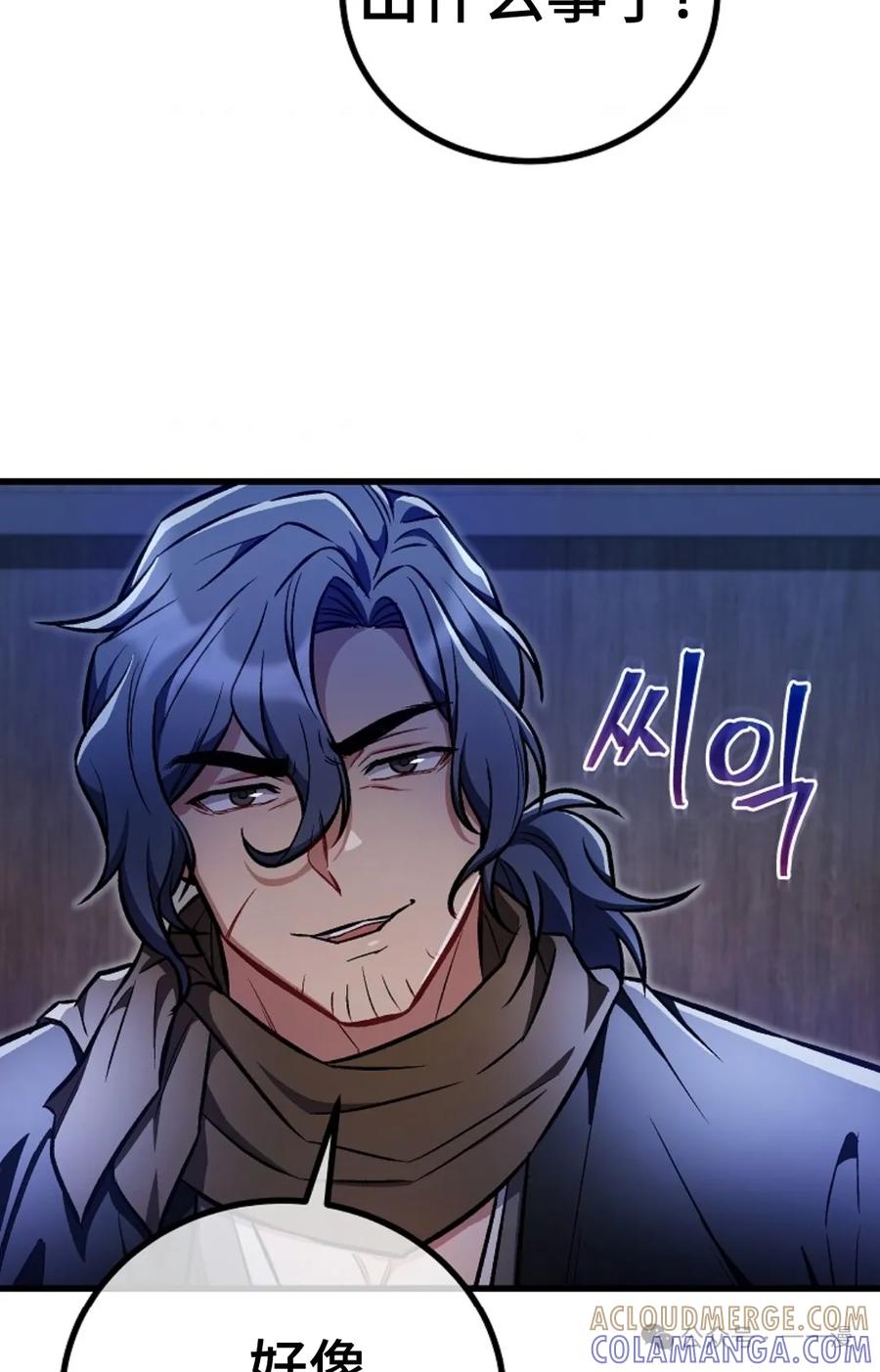 《邪魔双侠》邪魔无双第21集 第76页