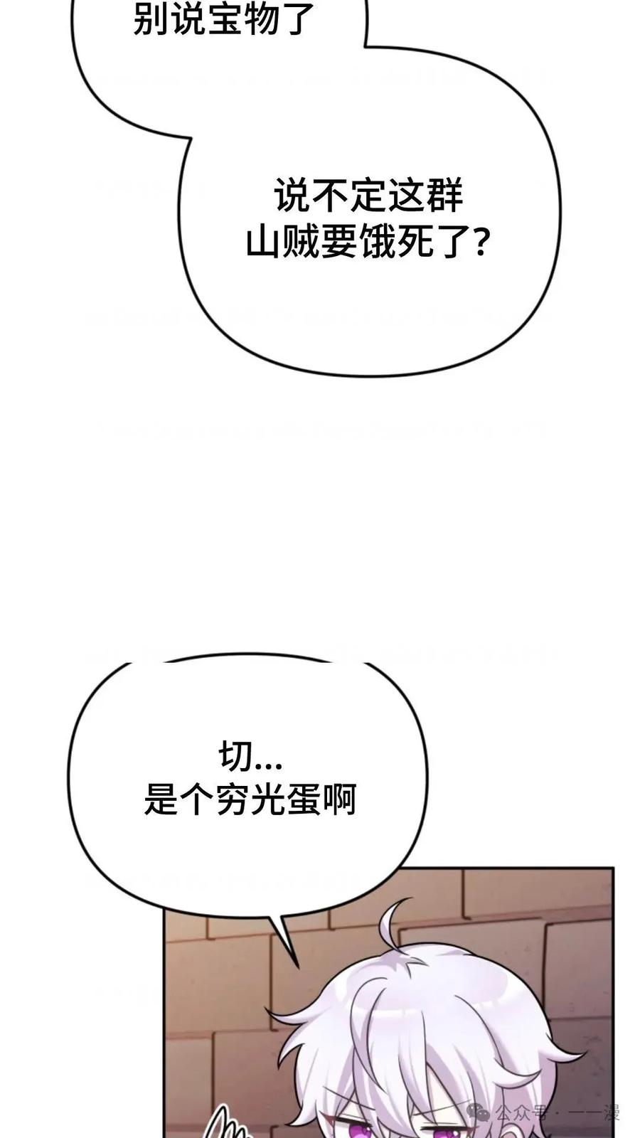 《重生在小说中龙的生存法则》20 第75页