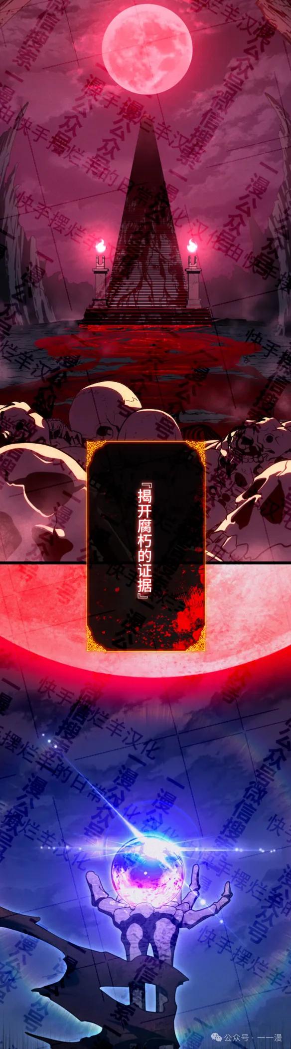 《无限回归》第21集 第30页