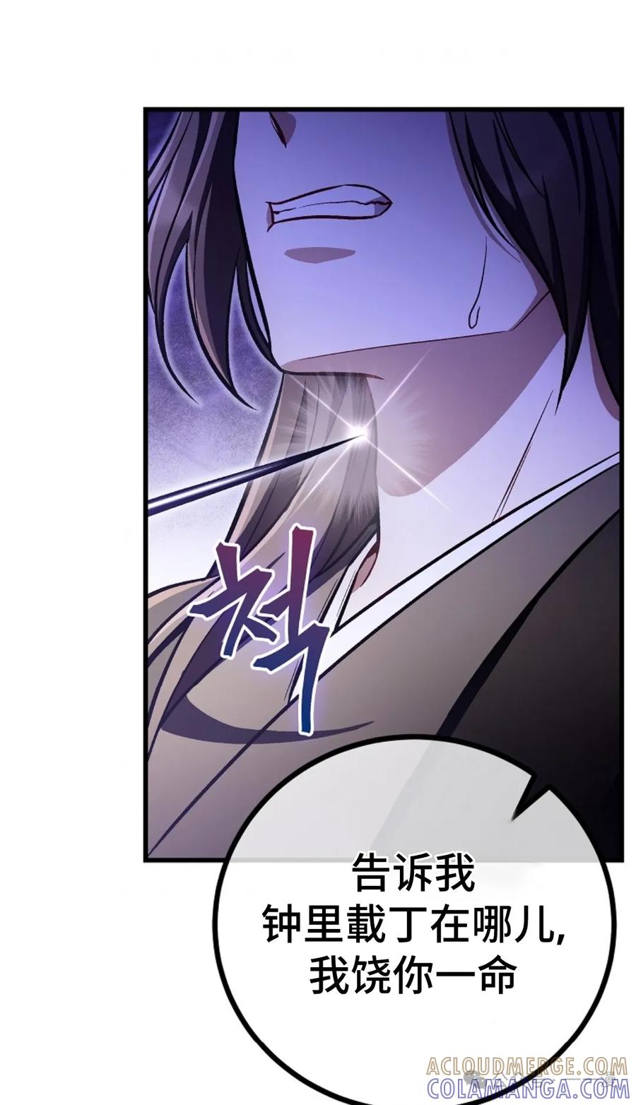 《邪魔双侠》邪魔无双第21集 第7页