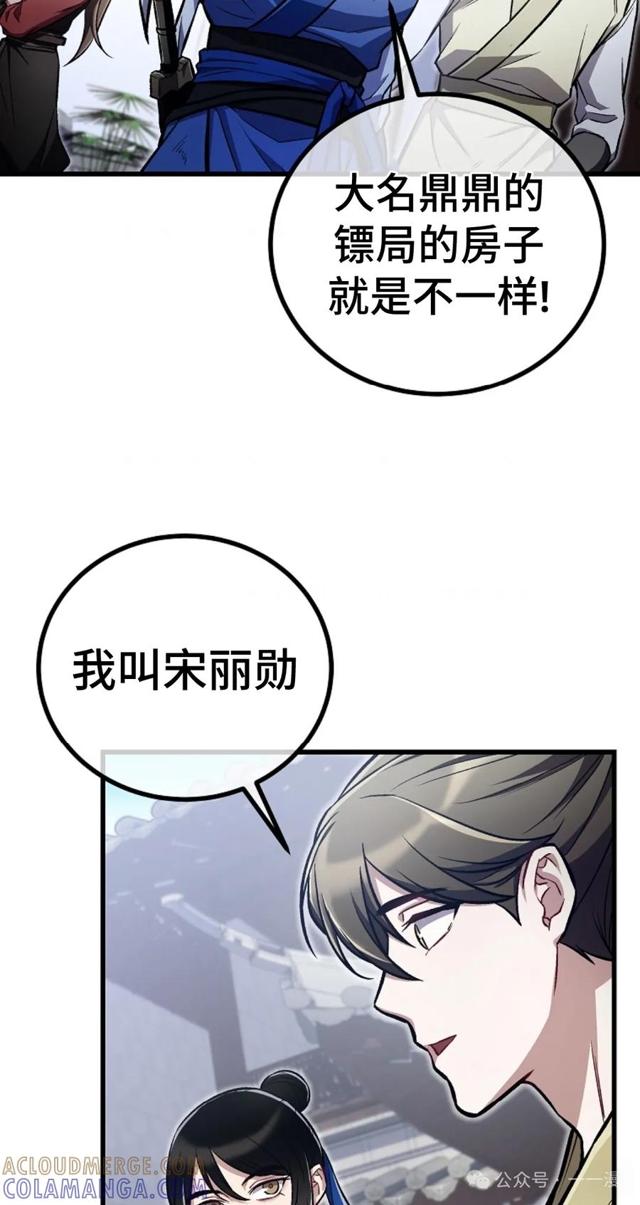 《邪魔双侠》邪魔无双第21集 第28页