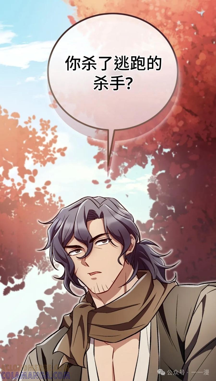 《邪魔双侠》邪魔无双第21集 第16页