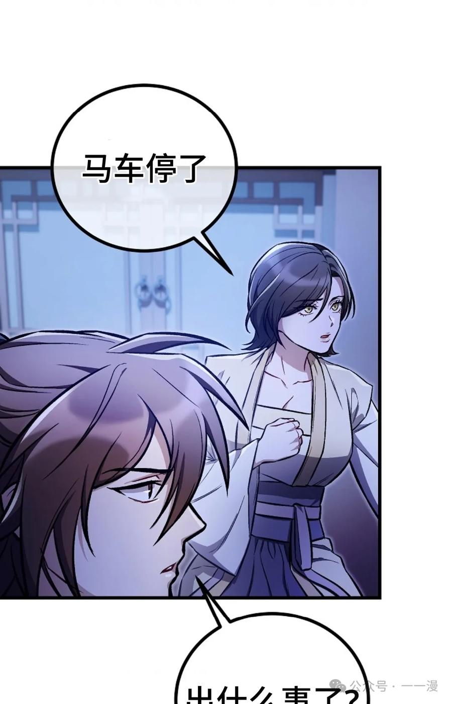 《邪魔双侠》邪魔无双第21集 第75页