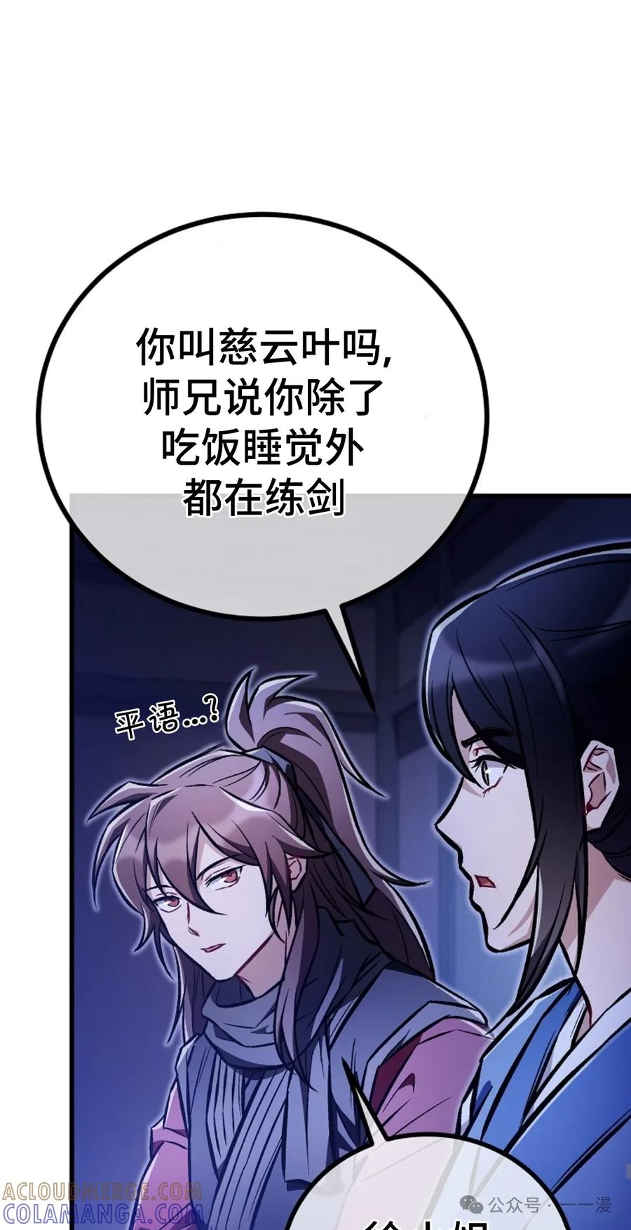 《邪魔双侠》邪魔无双第21集 第61页