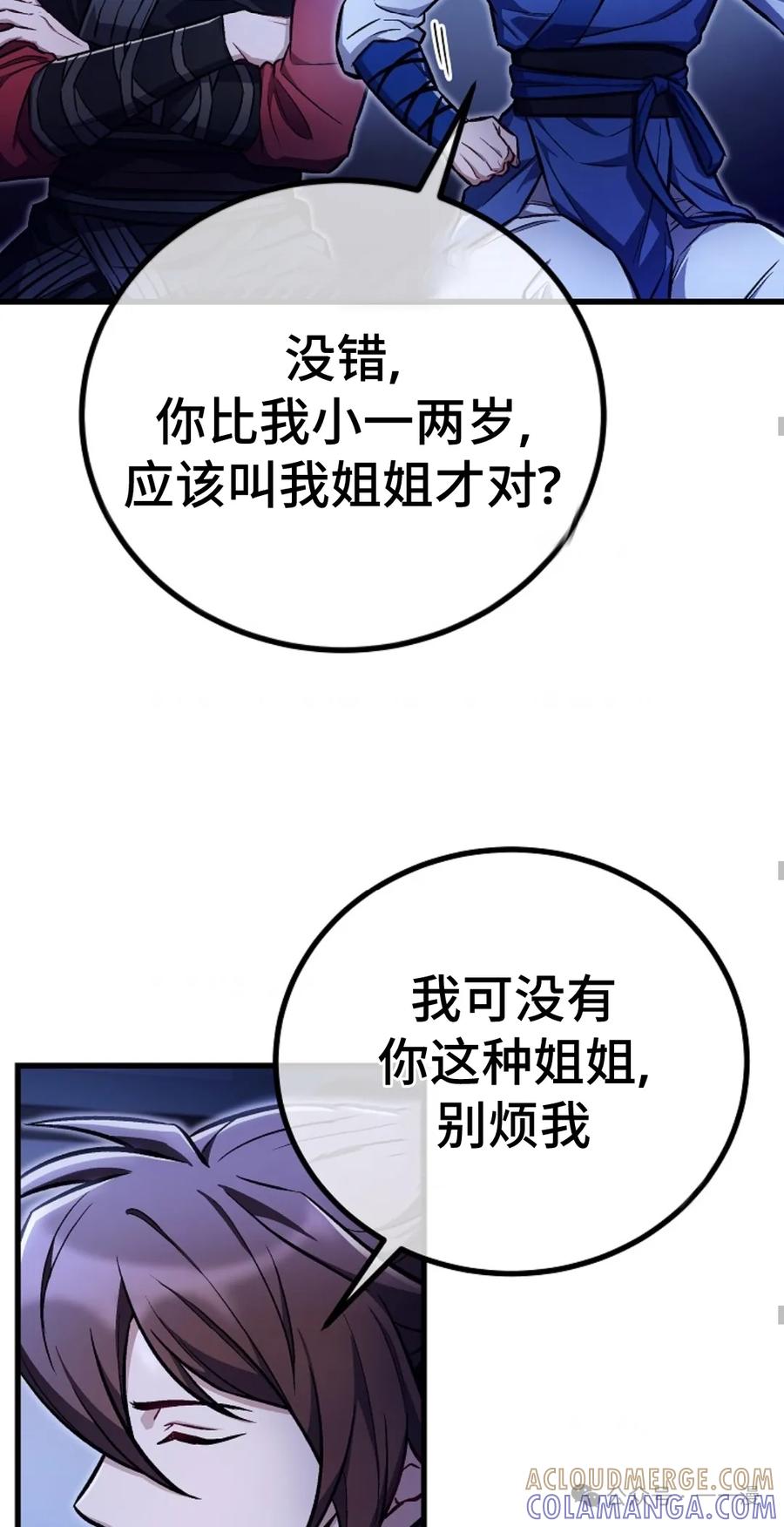 《邪魔双侠》邪魔无双第21集 第64页