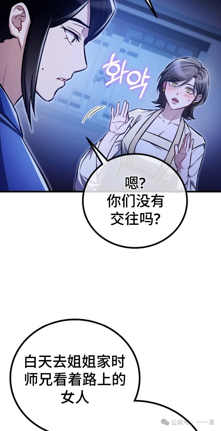 《邪魔双侠》邪魔无双第21集 第69页