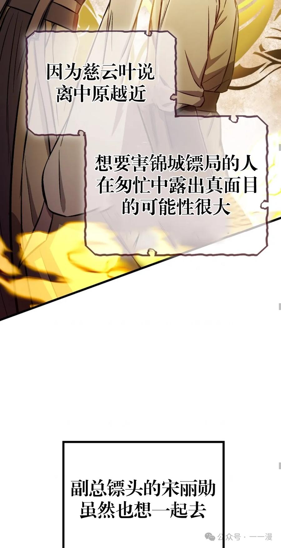 《邪魔双侠》邪魔无双第21集 第53页