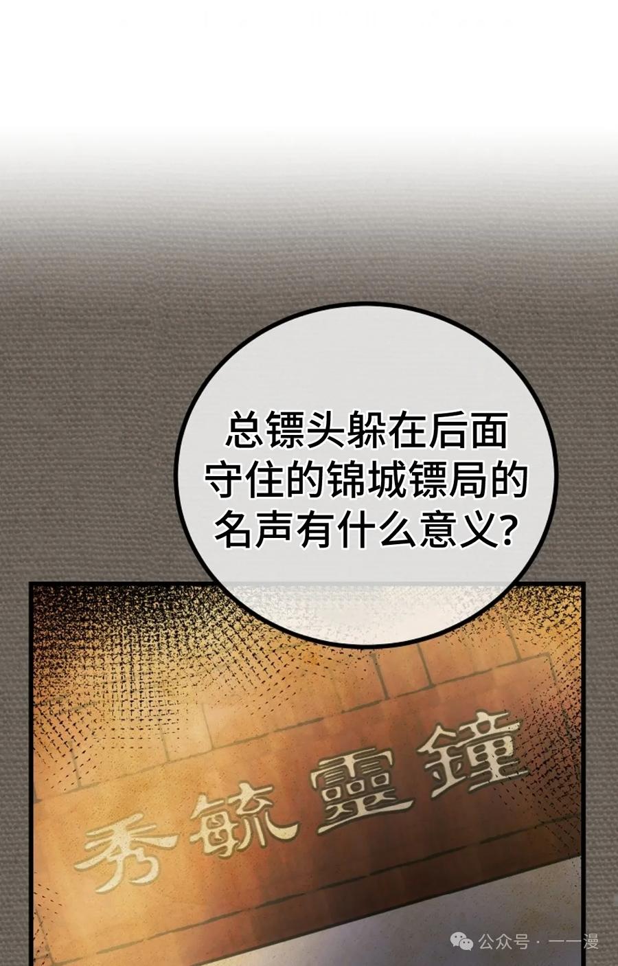 《邪魔双侠》邪魔无双第21集 第41页