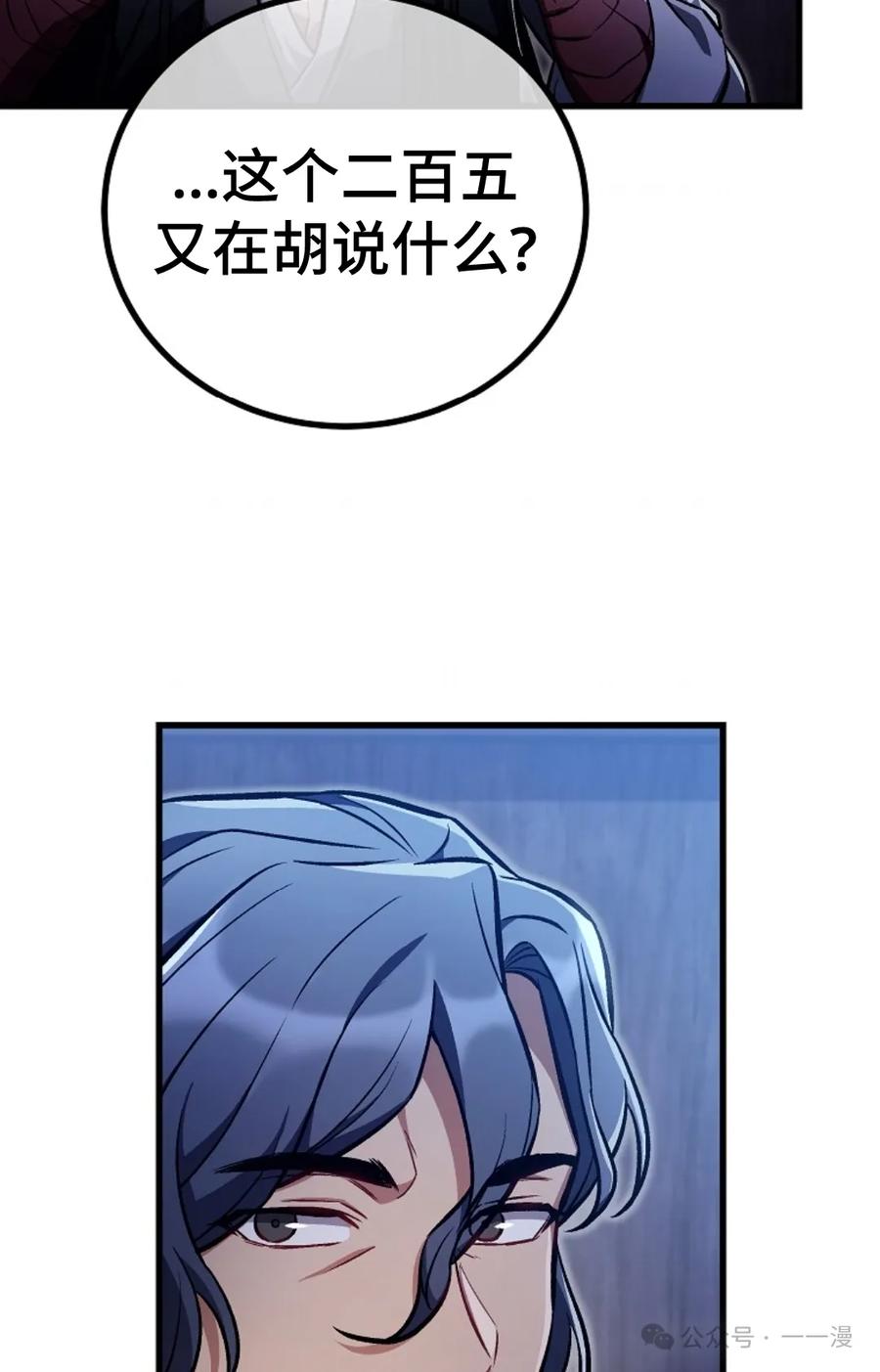 《邪魔双侠》邪魔无双第21集 第72页