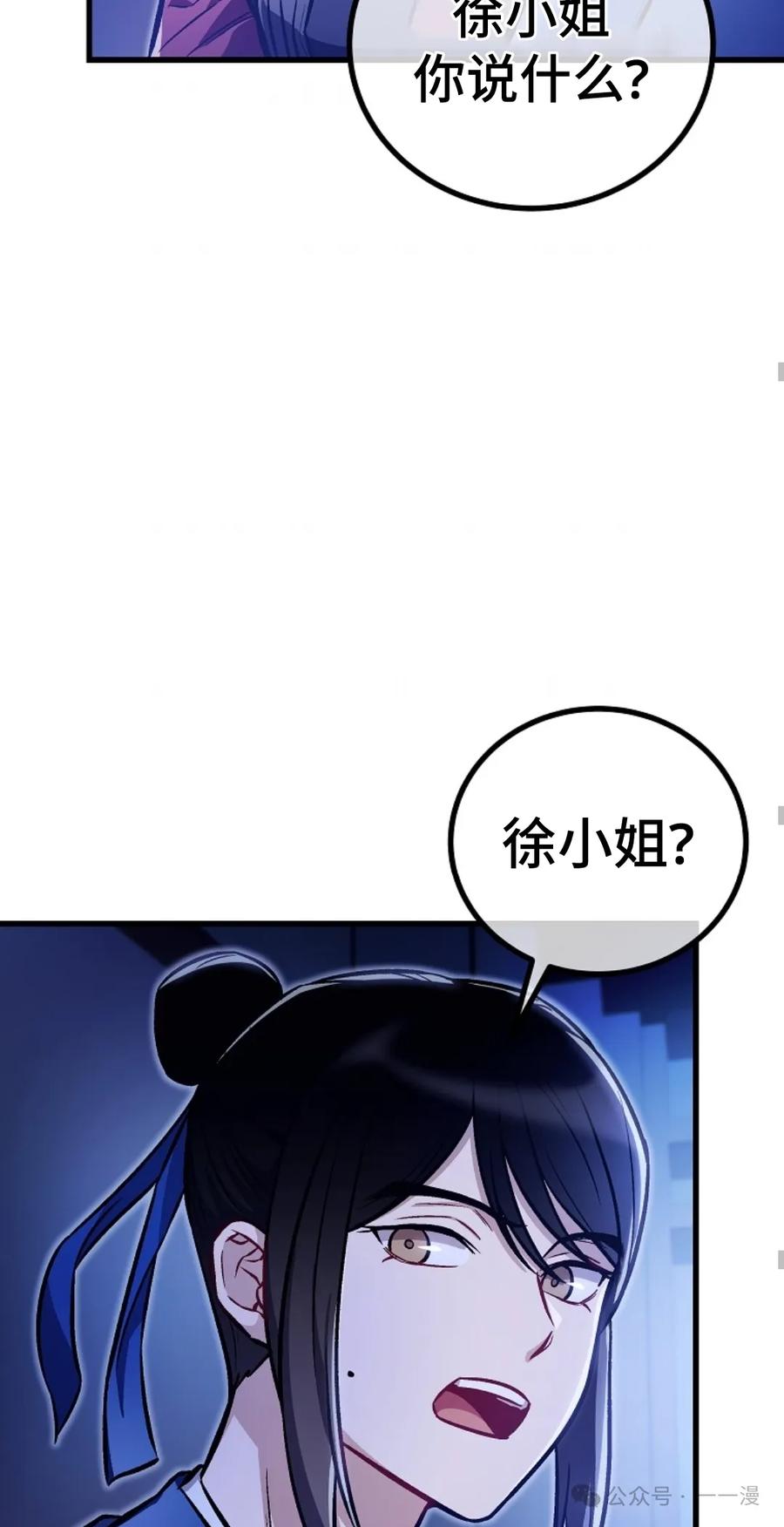《邪魔双侠》邪魔无双第21集 第62页