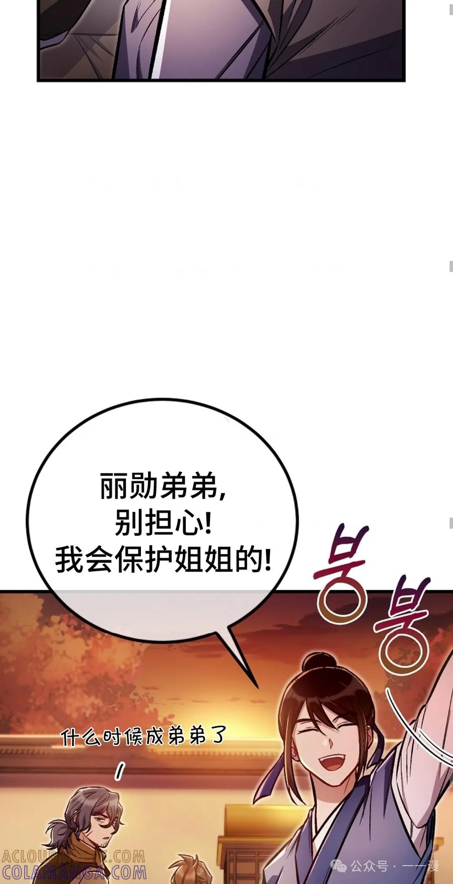 《邪魔双侠》邪魔无双第21集 第55页