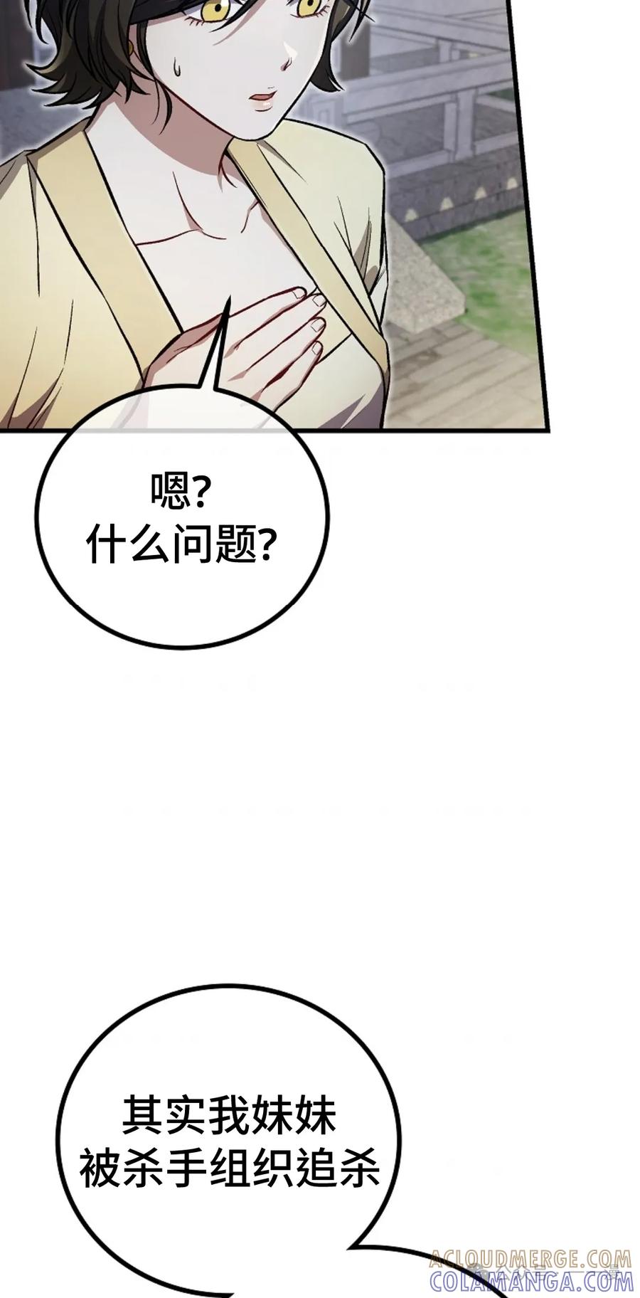 《邪魔双侠》邪魔无双第21集 第34页