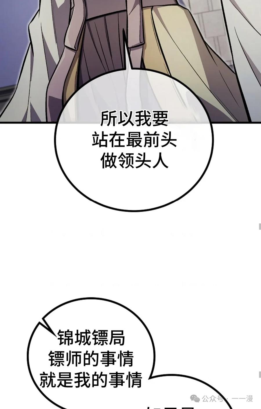 《邪魔双侠》邪魔无双第21集 第45页