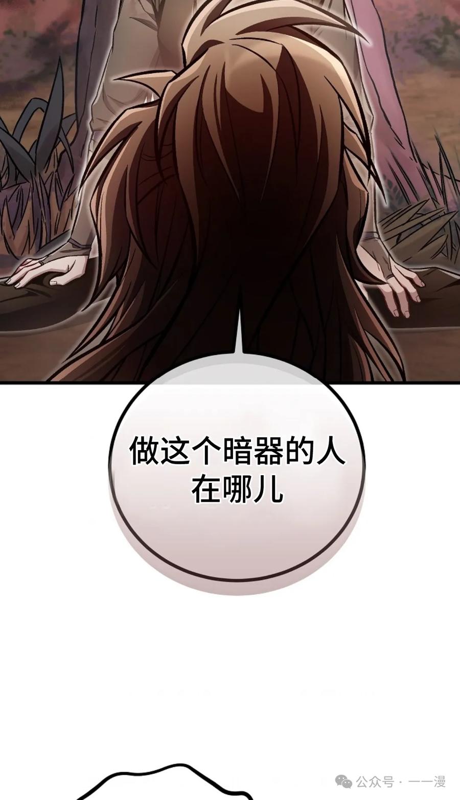 《邪魔双侠》邪魔无双第21集 第2页