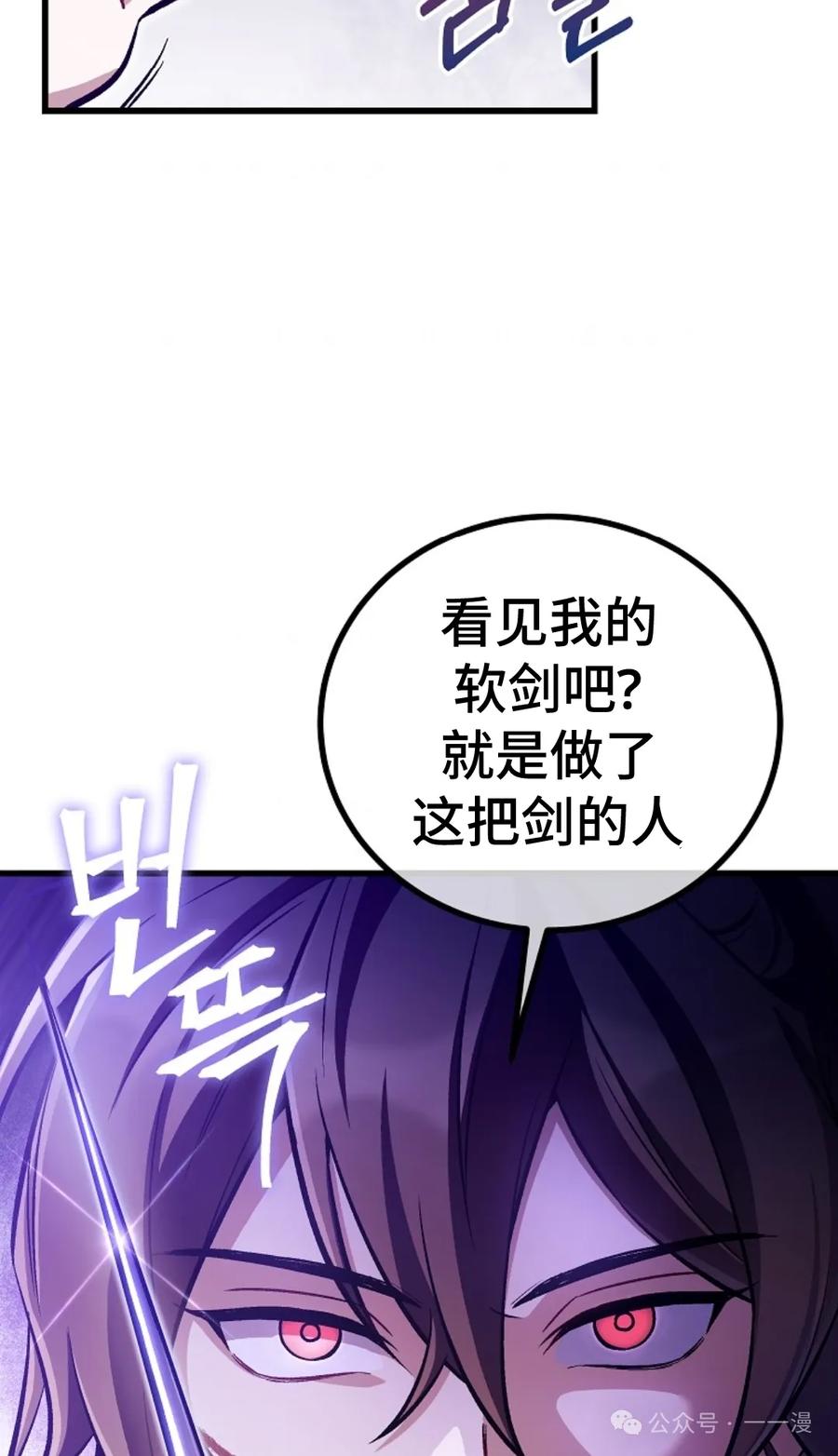 《邪魔双侠》邪魔无双第21集 第5页