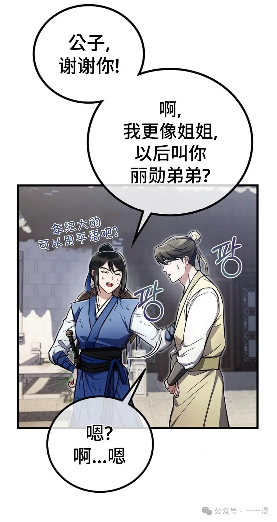 《邪魔双侠》邪魔无双第21集 第30页