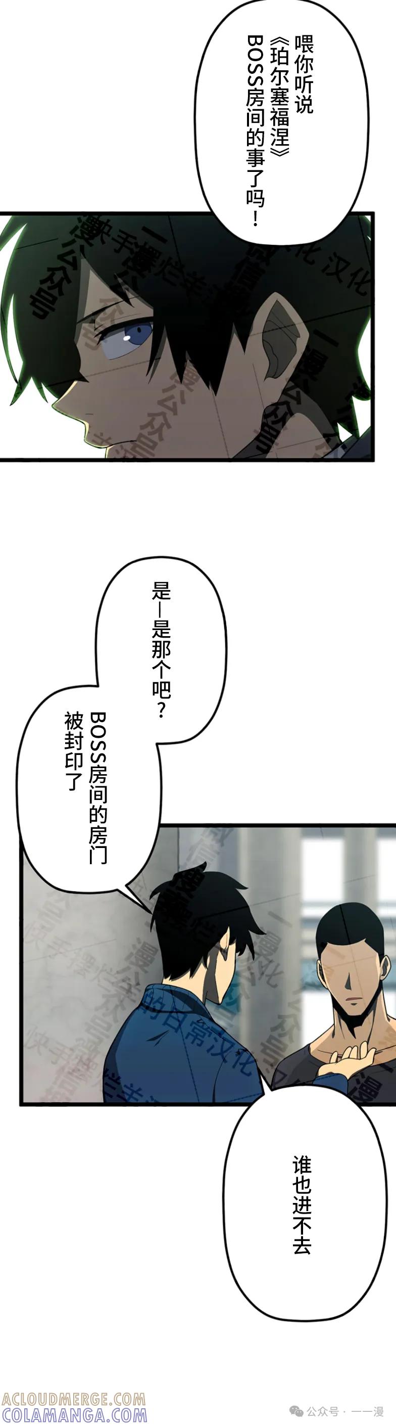 《无限回归》第21集 第25页