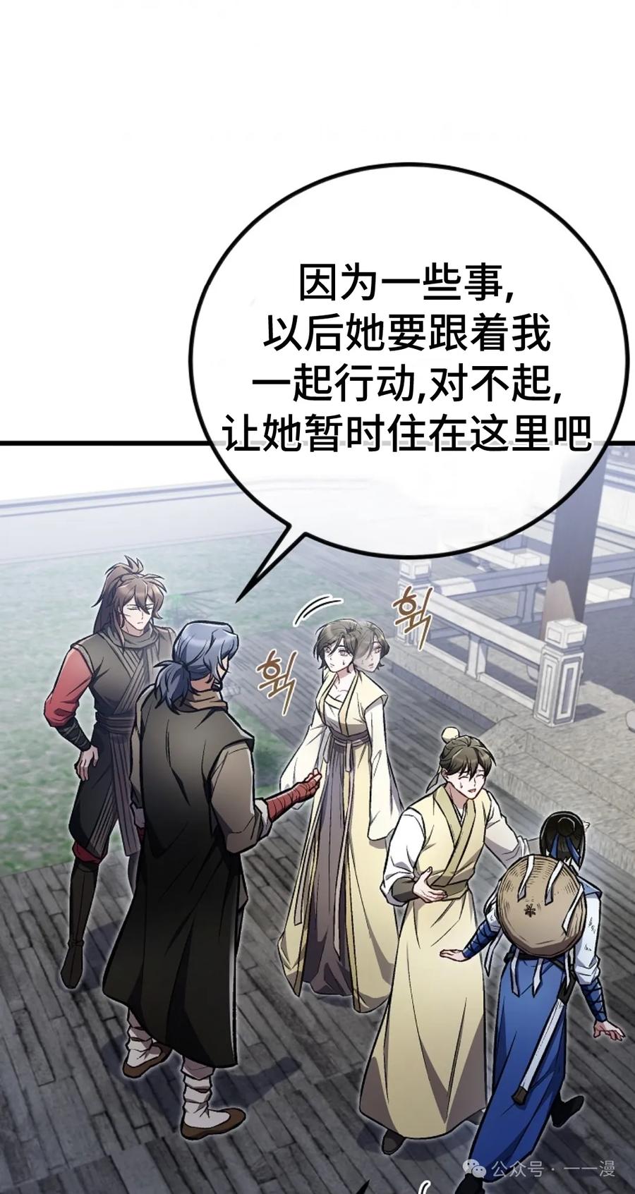 《邪魔双侠》邪魔无双第21集 第26页