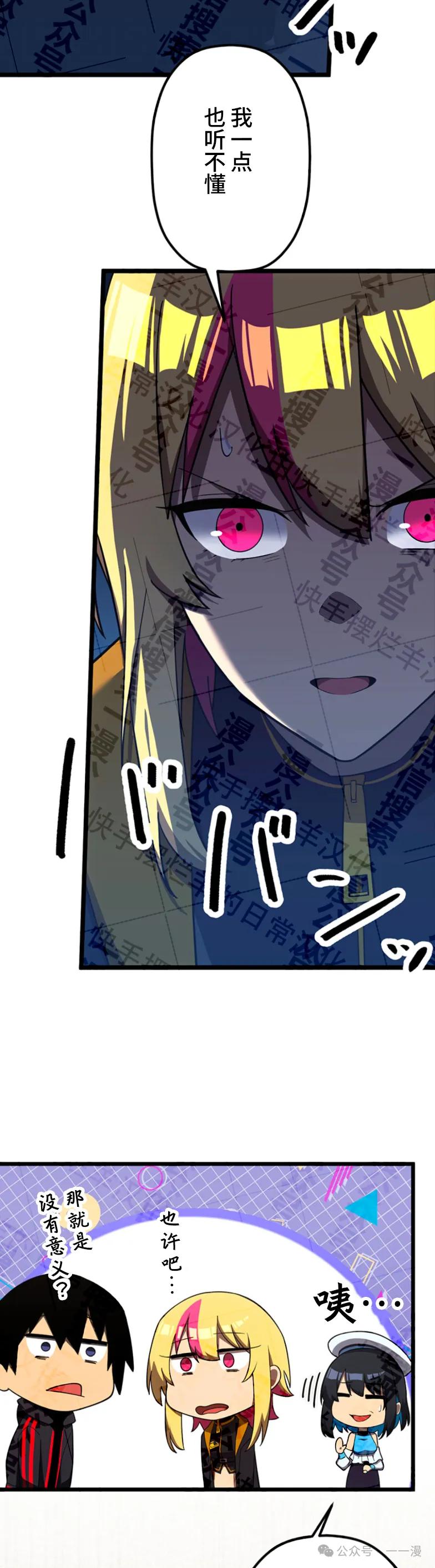 《无限回归》第21集 第32页