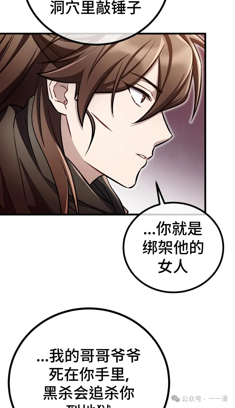 《邪魔双侠》邪魔无双第21集 第9页