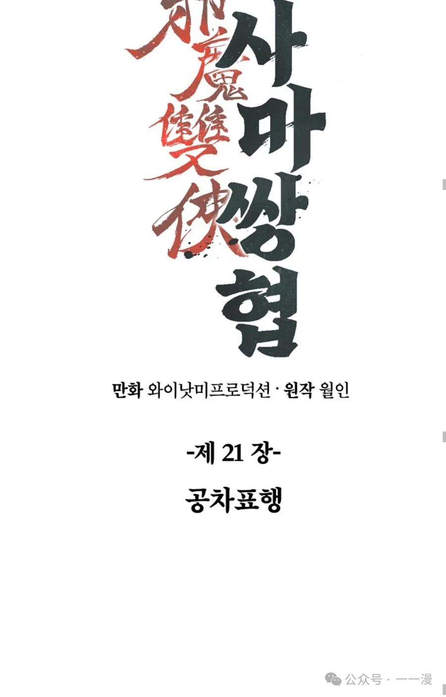《邪魔双侠》邪魔无双第21集 第50页