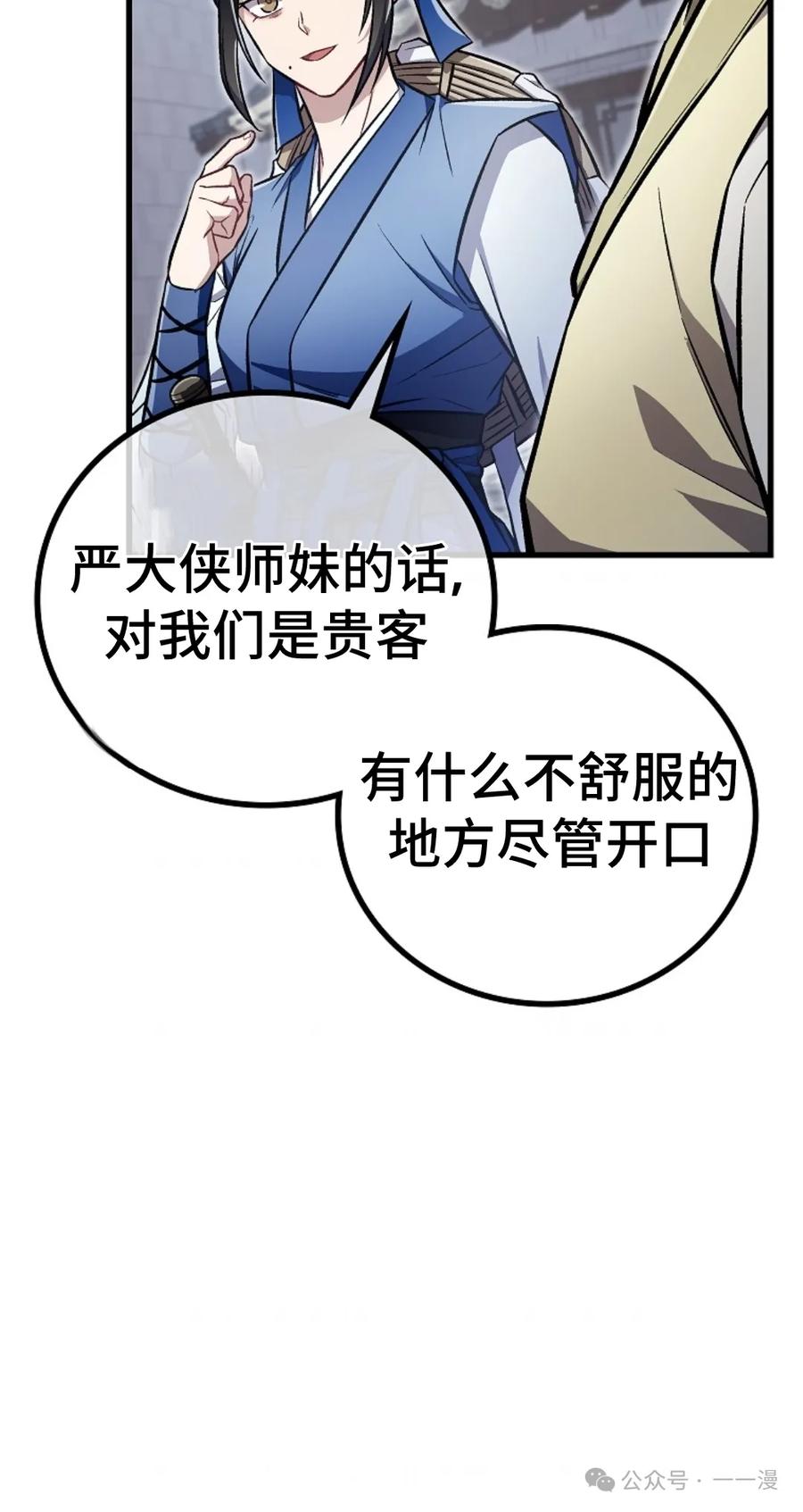 《邪魔双侠》邪魔无双第21集 第29页