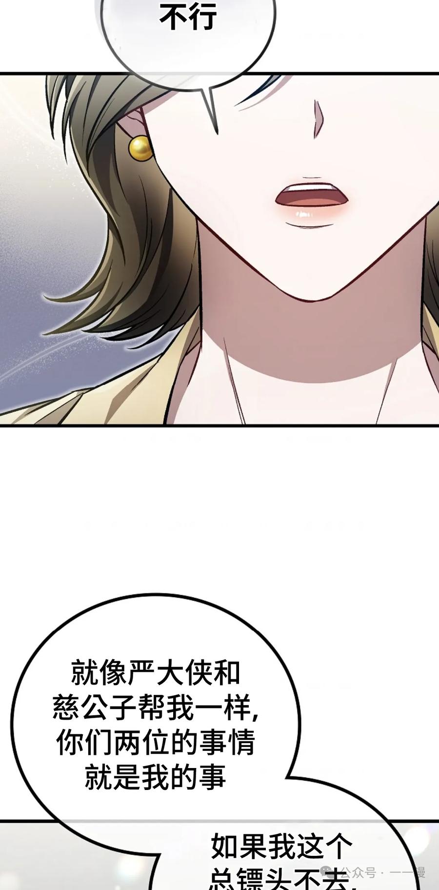 《邪魔双侠》邪魔无双第21集 第39页