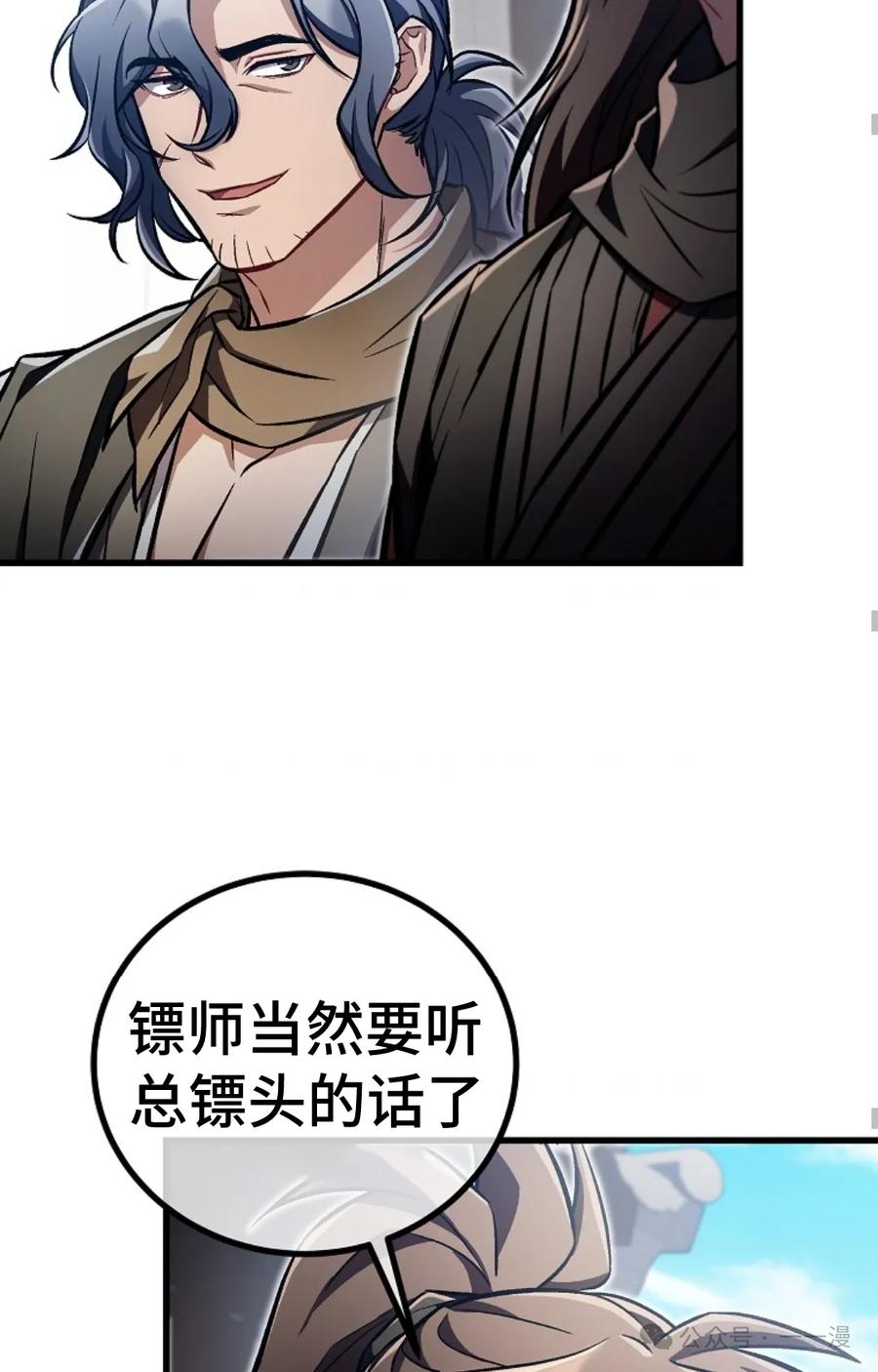 《邪魔双侠》邪魔无双第21集 第48页