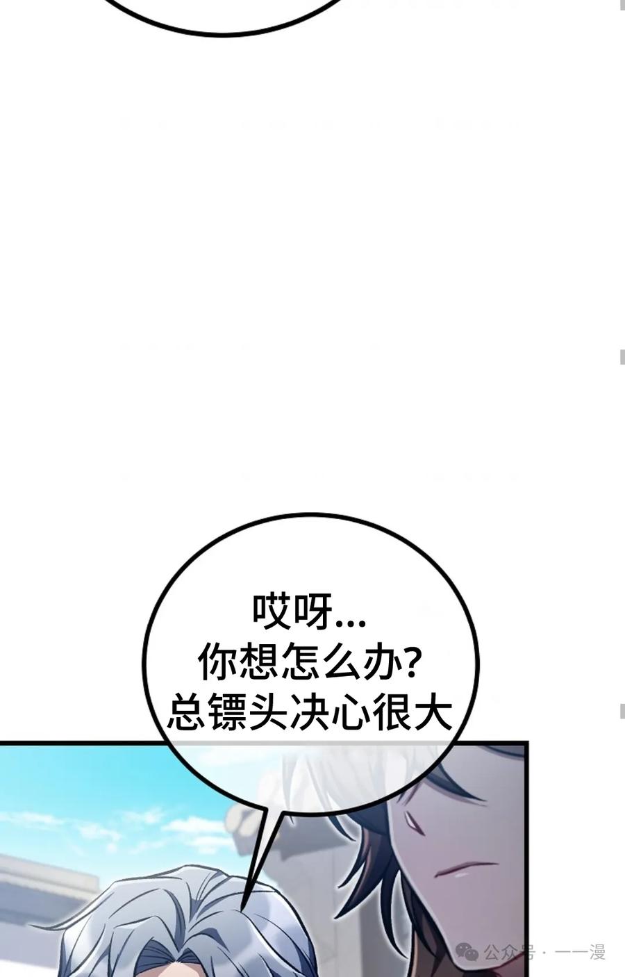 《邪魔双侠》邪魔无双第21集 第47页