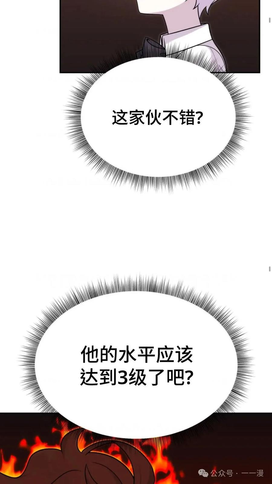 《重生在小说中龙的生存法则》20 第50页