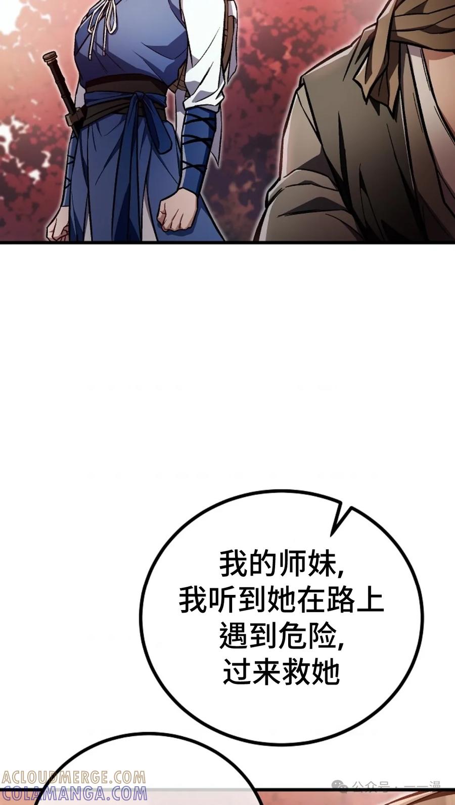 《邪魔双侠》邪魔无双第21集 第19页