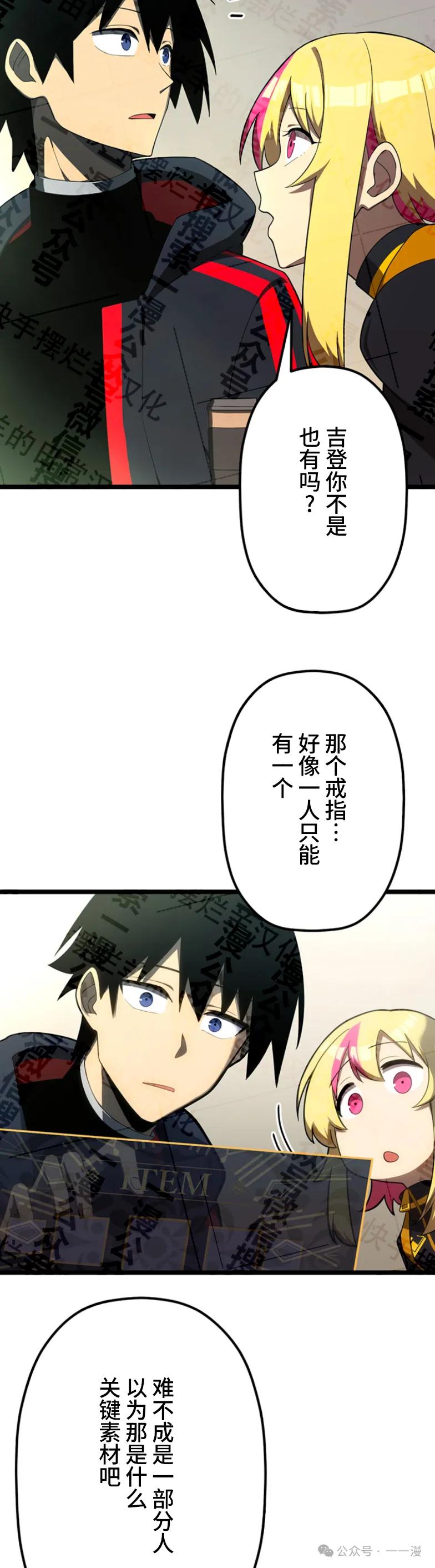 《无限回归》第21集 第34页