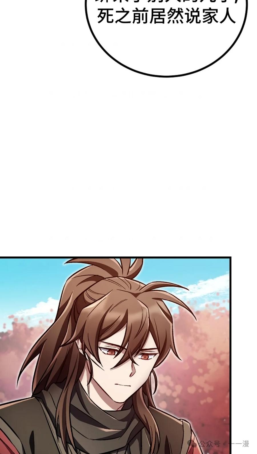《邪魔双侠》邪魔无双第21集 第14页